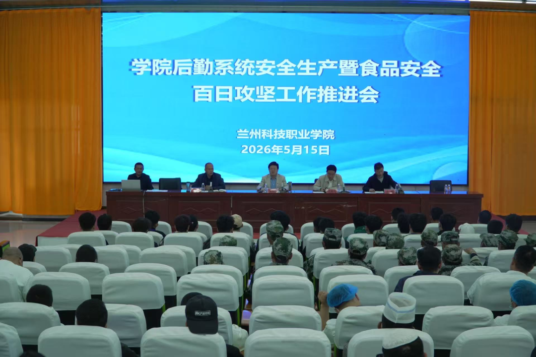 beat365官方网站召开后勤系统安全生产暨食品安全 &ldquo;百日攻坚&rdquo; 工作推进会