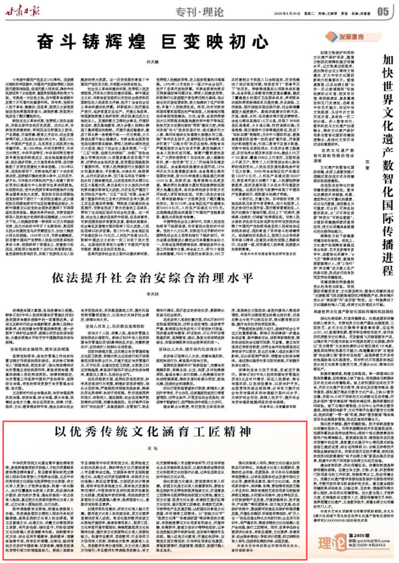 beat365官网党委宣传部副部长、思政课教师王弘理论文章在《甘肃日报》刊发
