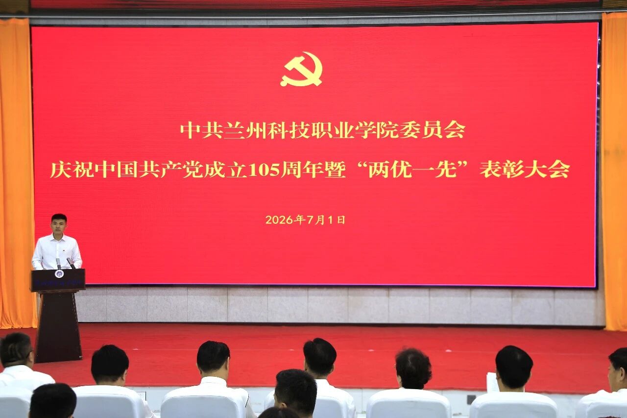 beat365官方网站隆重举行庆祝中国共产党成立105周年暨&ldquo;两优一先&rdquo;表彰大会