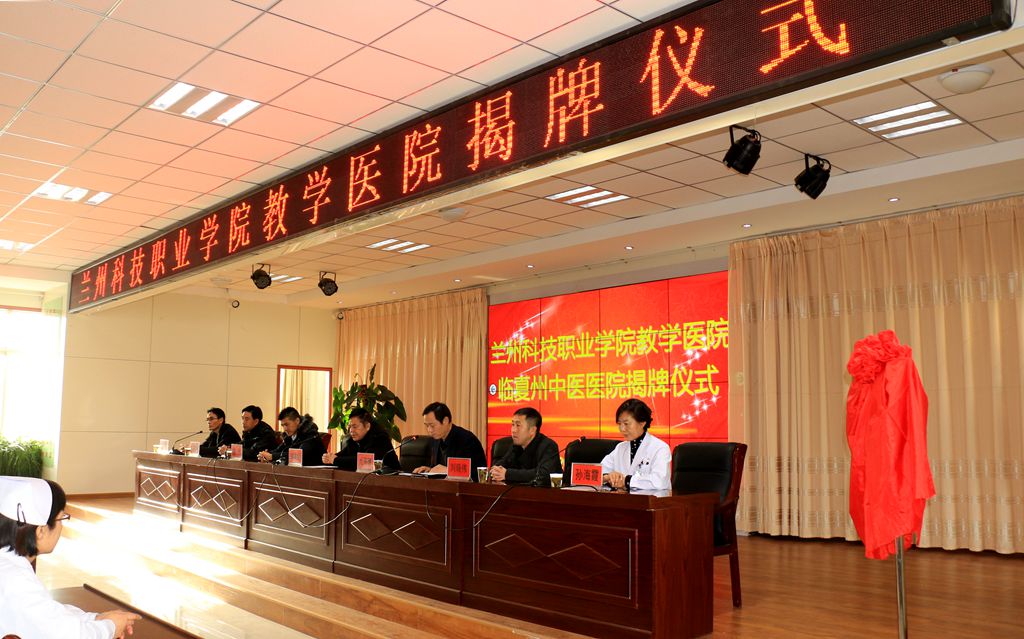 1543989213.jpg beat365官方网站教学医院揭牌仪式在临夏州中医医院隆重举行4.jpg