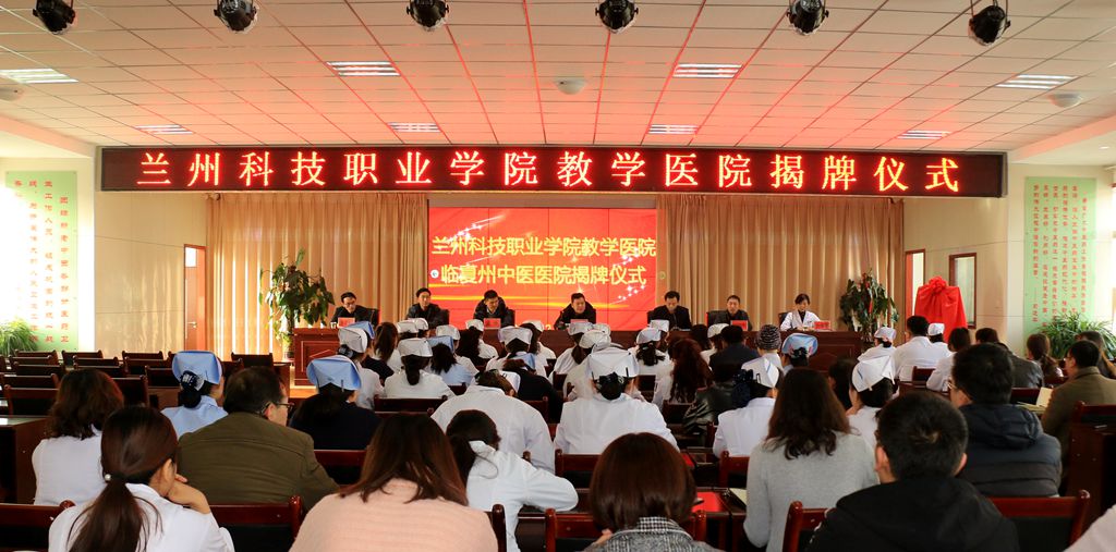 1543989237.jpg beat365官方网站教学医院揭牌仪式在临夏州中医医院隆重举行1.jpg