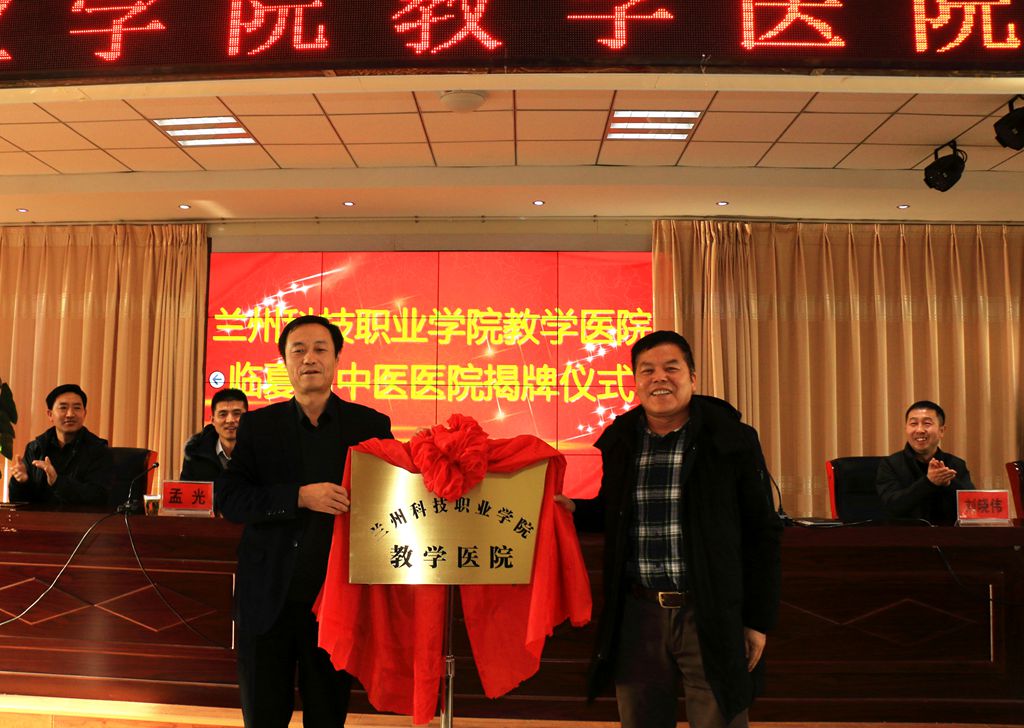 1543989388.jpg beat365官方网站教学医院揭牌仪式在临夏州中医医院隆重举行2.jpg