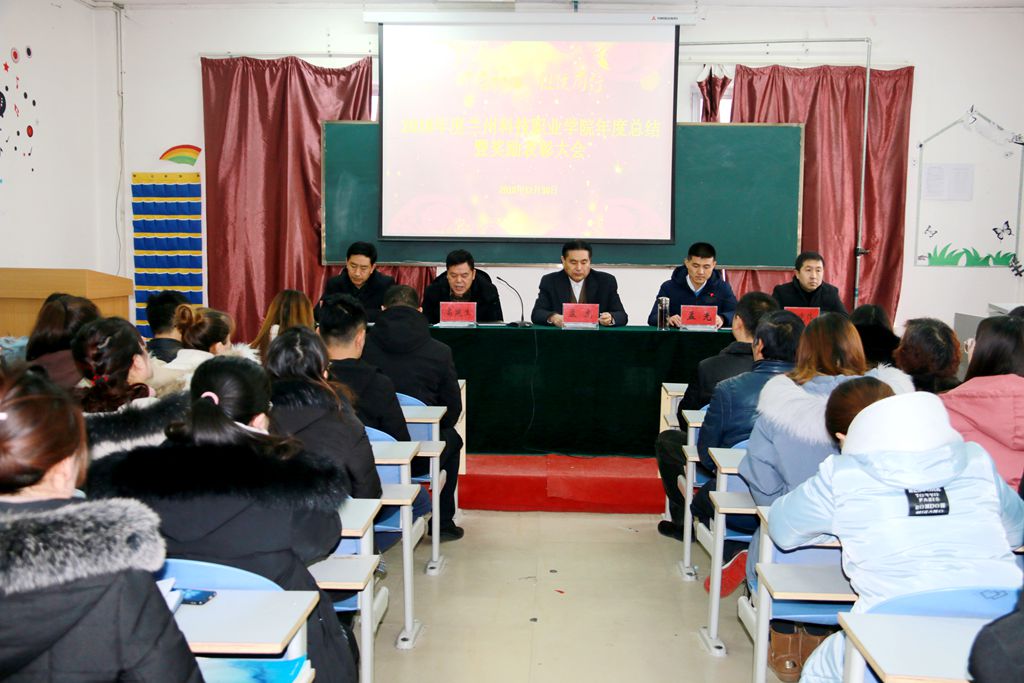 1547110382.jpg 学院召开2018年度总结暨表彰大会5.jpg